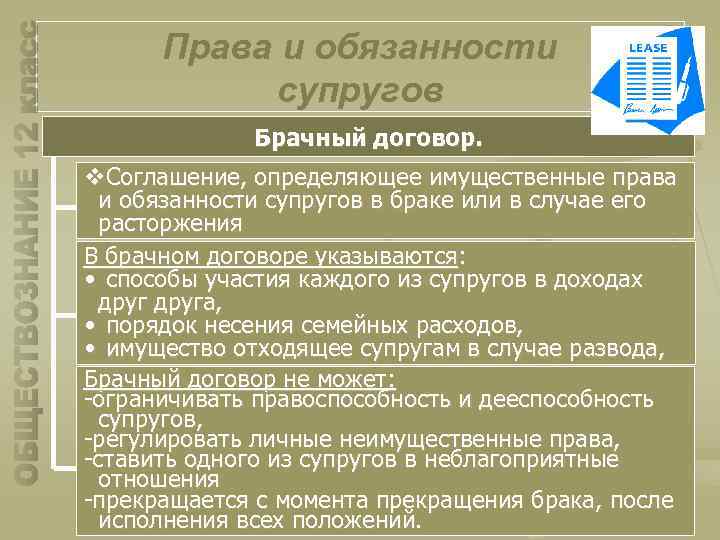 Права и обязанности супругов Брачный договор. v. Соглашение, определяющее имущественные права и обязанности супругов
