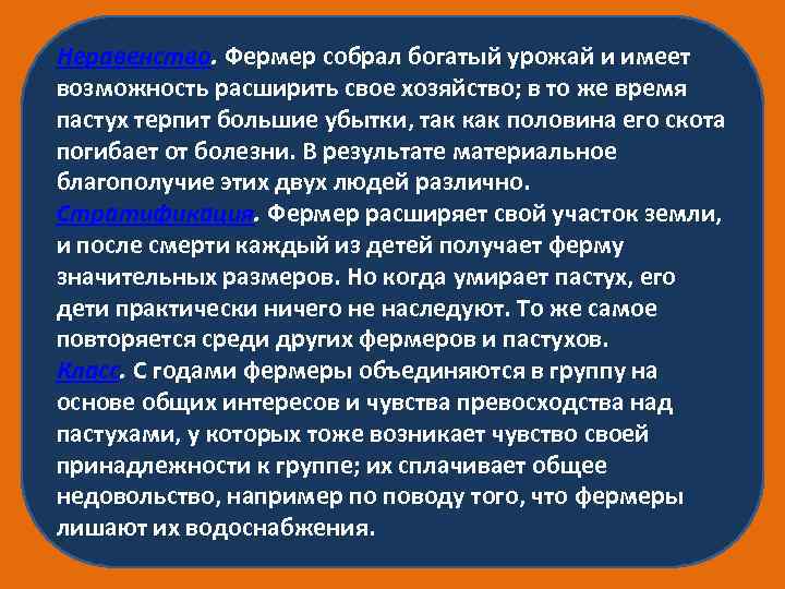 Неравенство. Фермер собрал богатый урожай и имеет возможность расширить свое хозяйство; в то же