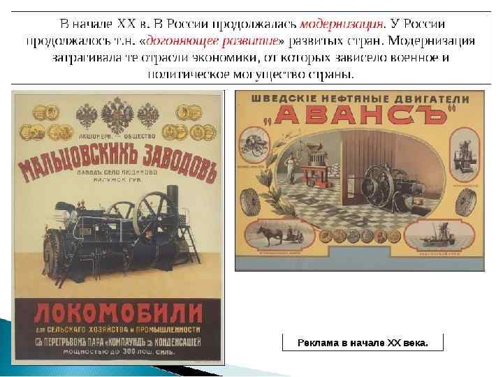 МОДЕРНИЗАЦИЯ – переход к индустриальному обществу, через создание крупной технически развитой промышленности и соответствующей