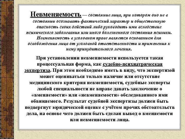 Невменяемость — состояние лица, при котором оно не в состоянии осознавать фактический характер и