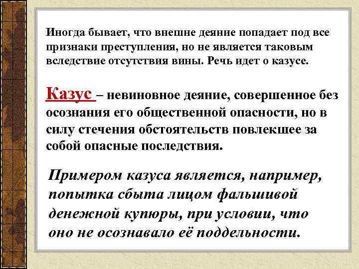 Иногда бывает, что внешне деяние попадает под все признаки преступления, но не является таковым