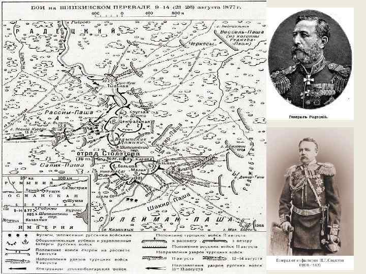 Турецкое командование, учитывая важное стратегическое значение перевала, поставило задачу перед войсками Сулеймана-паши захватить Шипку.