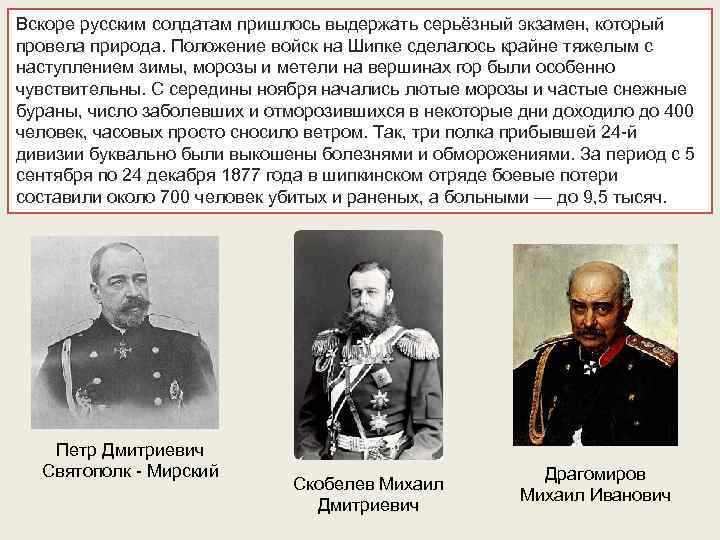 Вскоре русским солдатам пришлось выдержать серьёзный экзамен, который провела природа. Положение войск на Шипке
