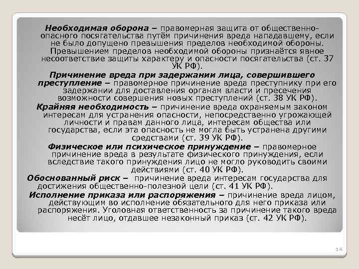 Превышением пределов необходимой обороны признаются. Ограничения необходимой обороны. Мнимая необходимая оборона. Необходимая оборона это защита.