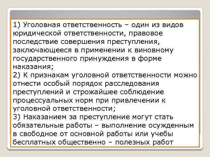 Юридическая ответственность это применение к виновному лицу мер государственного принуждения план