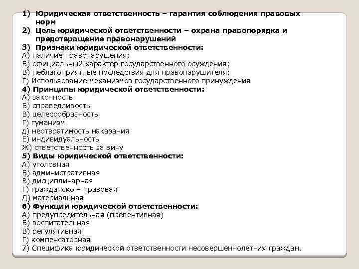 Юридическая ответственность контрольная работа 7 класс