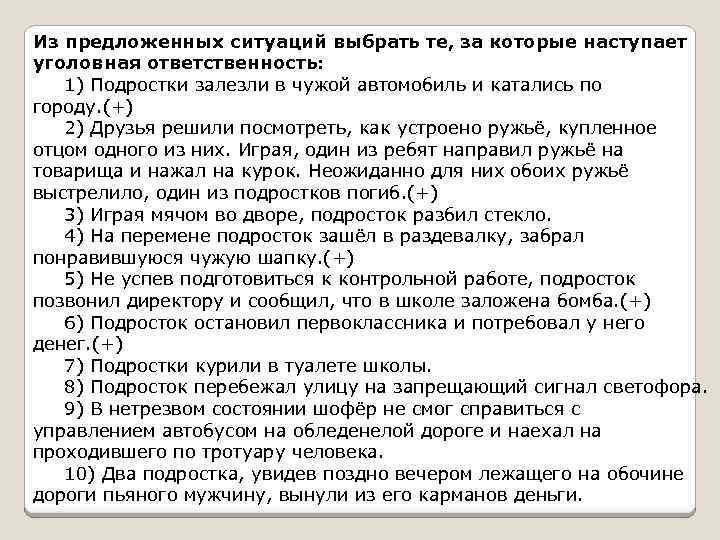 Тест уголовное право нормы уголовного