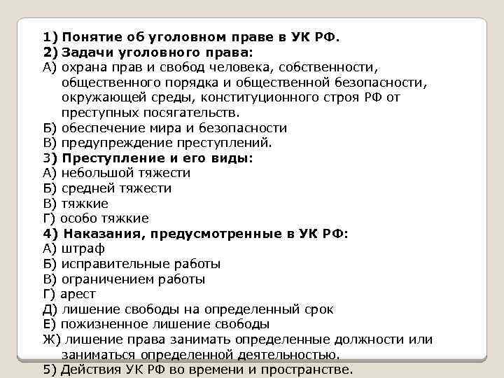 Тест по уголовному праву 9 класс