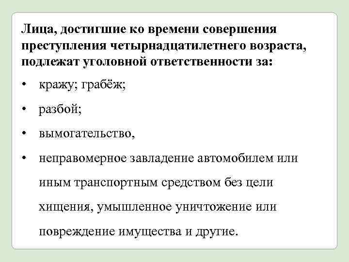 Лица подлежащие уголовной ответственности презентация