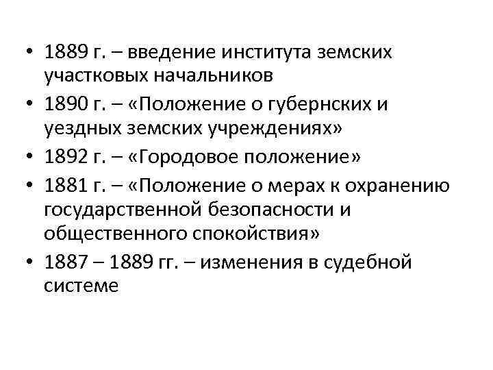 Введение института земских участковых начальников