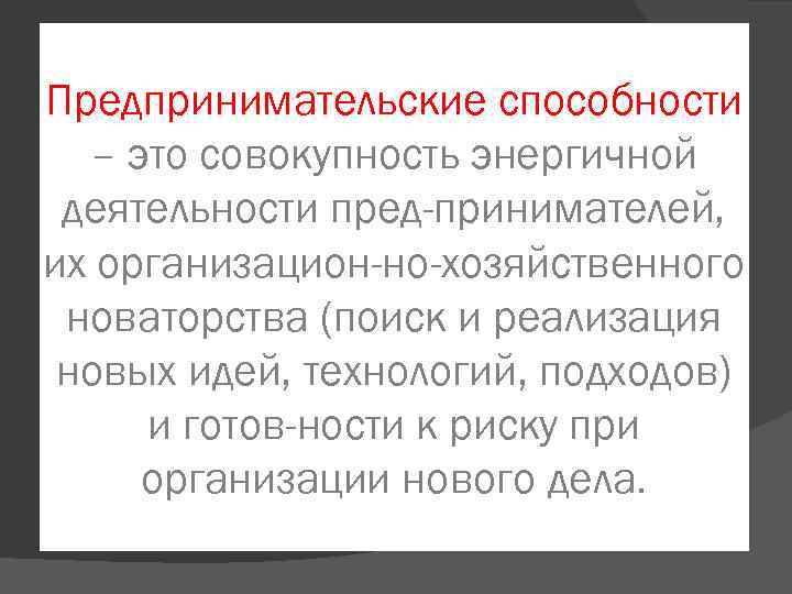 Предпринимательские возможности