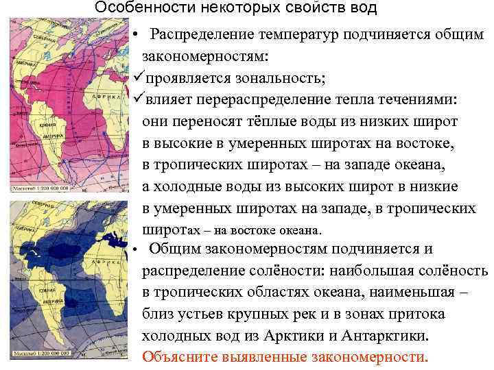 Характерные особенности атлантического океана. Особенности природы Атлантического океана. Особенности природы Атлантики и их причины. Вертикальная зональность мирового океана.