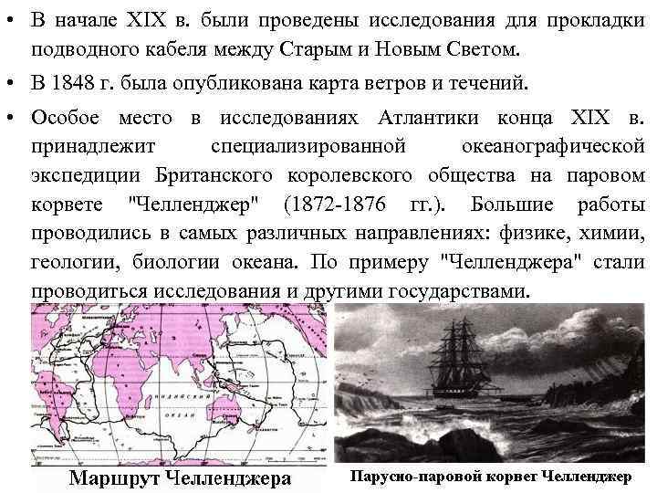  • В начале XIX в. были проведены исследования для прокладки подводного кабеля между