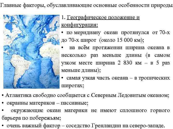 План географического положения океана атлантического океана