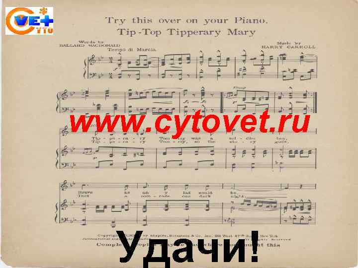 www. cytovet. ru Удачи! 
