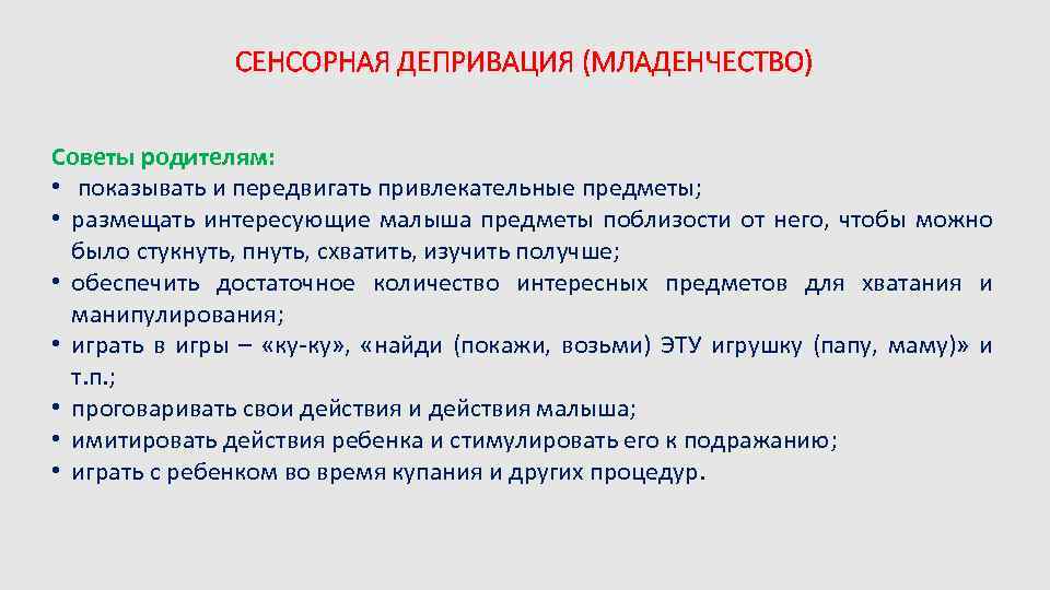 Материнская депривация. Виды депривации. Виды депривация у детей. Психосоциальная депривация. Сенсорная депривация у детей.