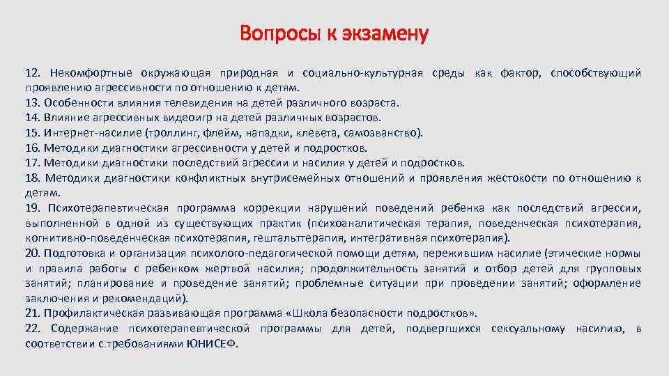 Вопросы к экзамену 12. Некомфортные окружающая природная и социально-культурная среды как фактор, способствующий проявлению