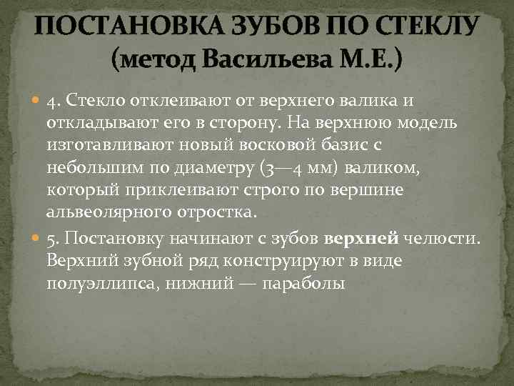 Постановка искусственных зубов по васильеву презентация