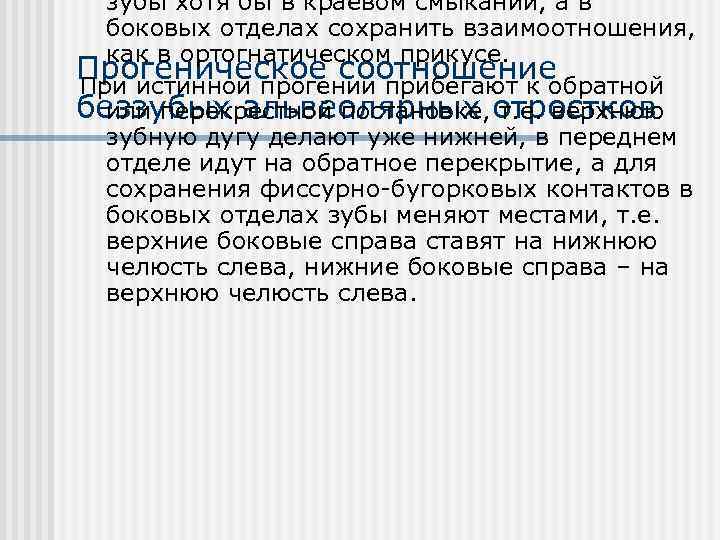 Постановка зубов по васильеву по стеклу презентация