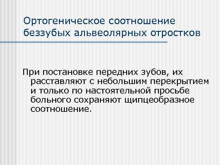 Постановка зубов по васильеву презентация