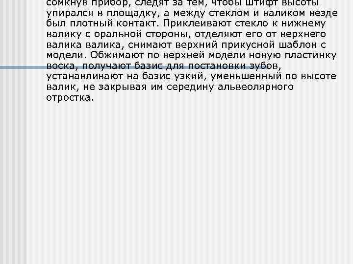 Постановка зубов по васильеву по стеклу презентация