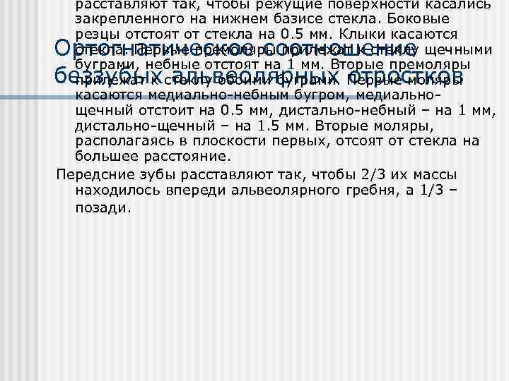 Постановка зубов по индивидуальным окклюзионным кривым презентация