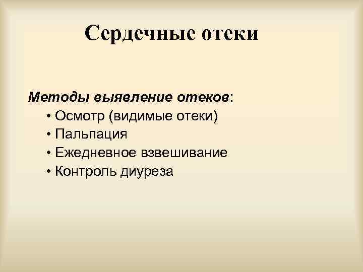 Отеки осмотр. Методы выявления отеков. Методика выявления сердечных отеков. Выявление отеков алгоритм. Методы определения отеков осмотр.