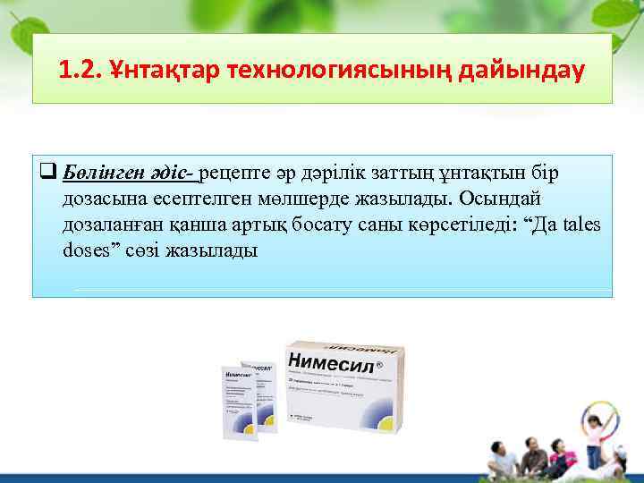 1. 2. Ұнтақтар технологиясының дайындау q Бөлінген әдіс- рецепте әр дәрілік заттың ұнтақтын бір