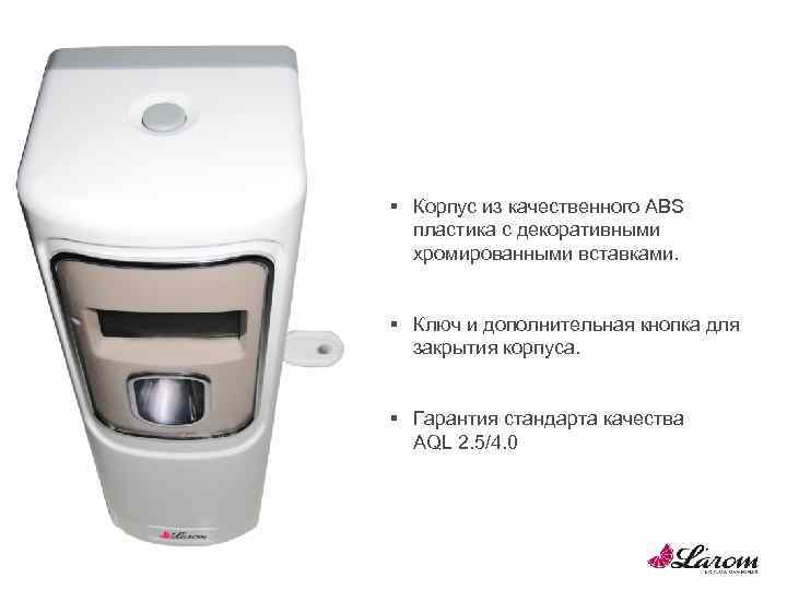 § Корпус из качественного ABS пластика с декоративными хромированными вставками. § Ключ и дополнительная