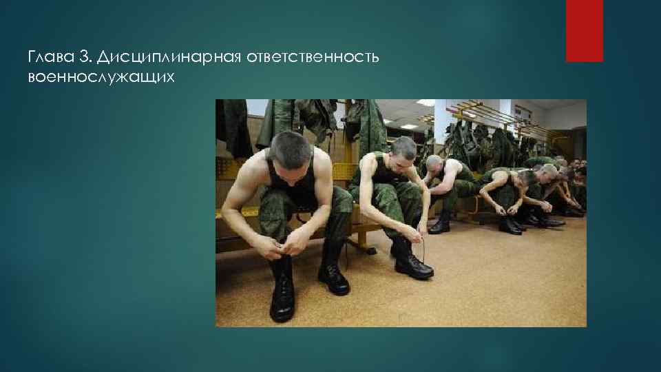 Военнослужащие подвергнутые дисциплинарному аресту