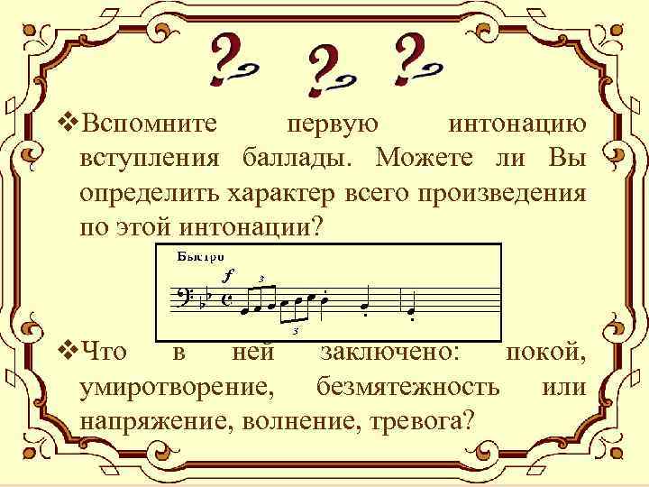 Определить произведение по музыке. Инструментальная Баллада. Что такое инструментальные баллады в Музыке. Инструментальная Баллада это в Музыке. Инструментальная Баллада 6 класс.