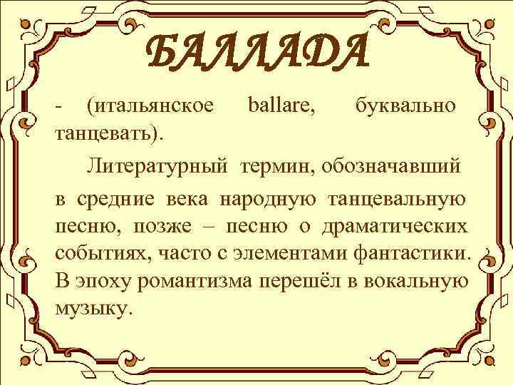 Литературные понятия. Литературные термины. Литературные термины 2 класс. Литературоведческие термины 8 класс. Литературные термины 8 класс.