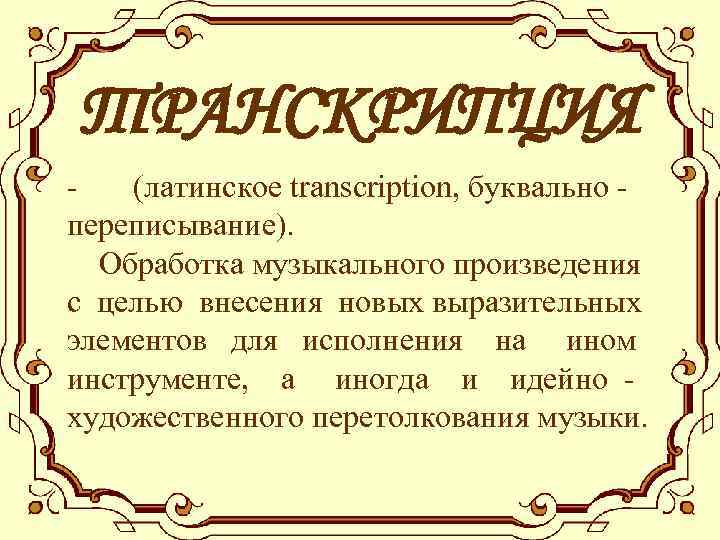 Камерная инструментальная музыка этюд 7 класс конспект урока и презентация