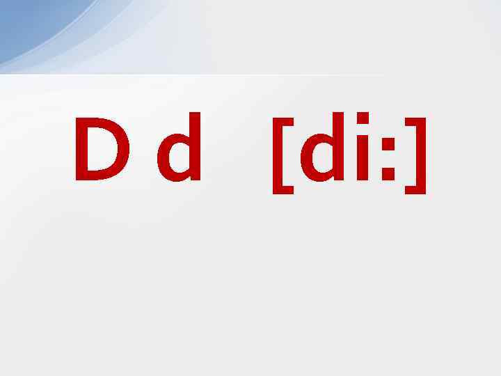 D d [di: ] 