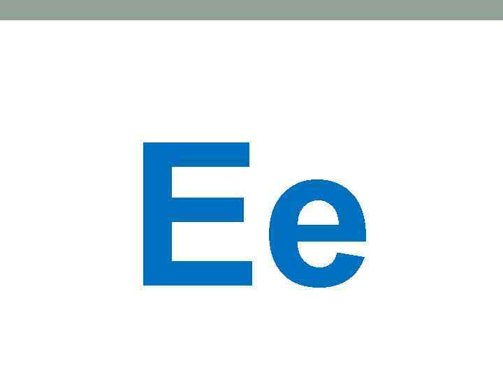 Ее 