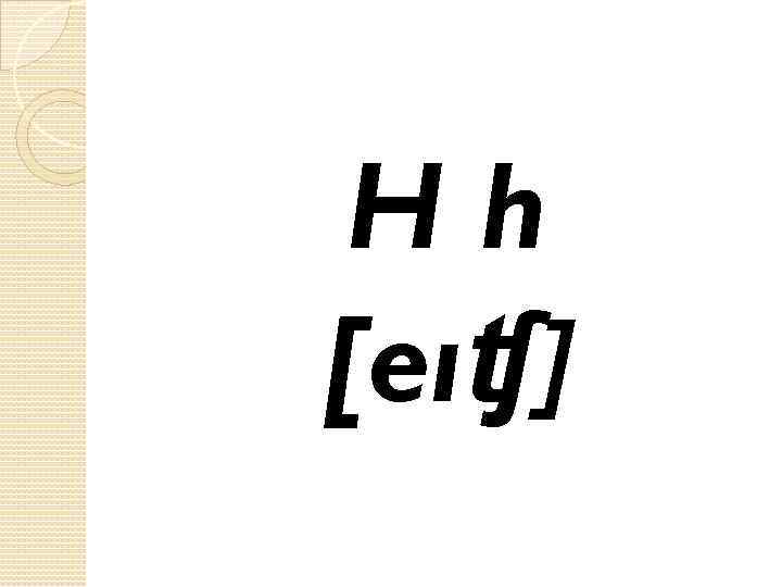 Hh [eıʧ] 