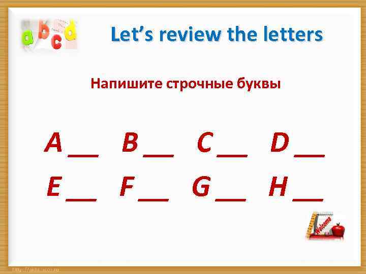 Let’s review the letters Напишите строчные буквы A __ B __ C __ D