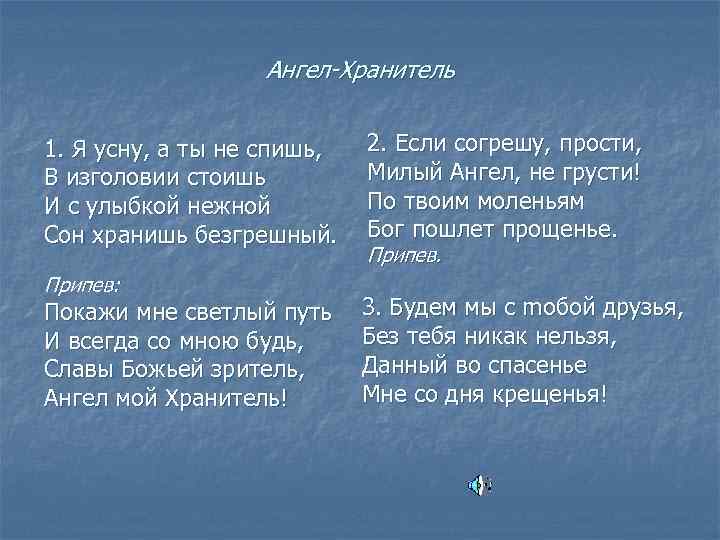 Песня ангел тест. Ангел-хранитель песня текст.