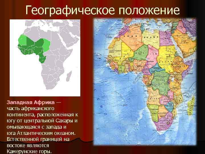 Местоположение африки. Географическое положение Восточной Африки.