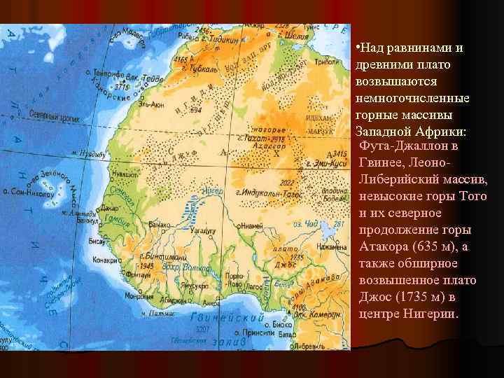 Гвинейское нагорье на физической карте. Леоно-Либерийский щит на карте Африки. Плато фута-Джаллон на карте Африки. Африканские Долины низменности Плоскогорья. Леоно-либерийская возвышенность.