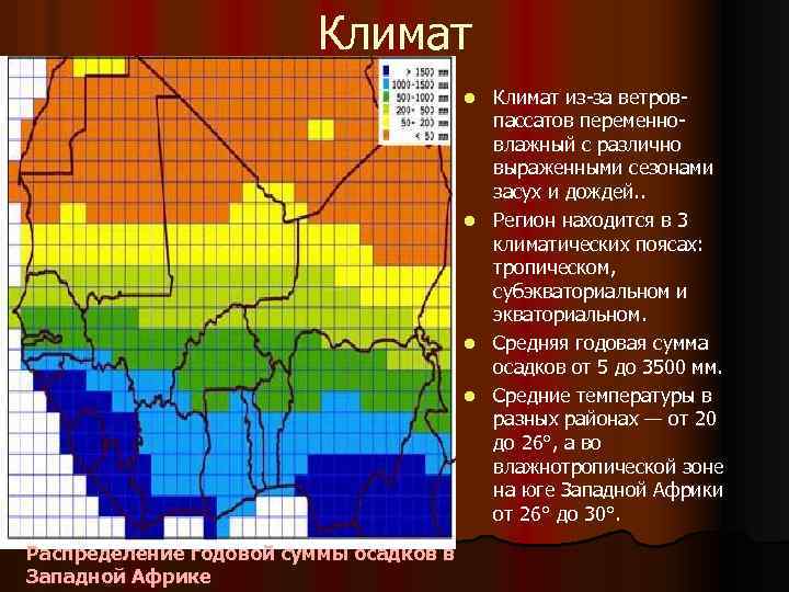 Осадки в субэкваториальном поясе. Климат с ярко выраженной сменой сезонов дождей и засухи. Карта сезона дождей. Режим осадков засухи и дождей в поясе тропическом. Среднее количество осадков в Западной Африке.