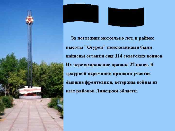В ы с о За последние несколько лет, в районе высоты "Огурец" поисковиками были