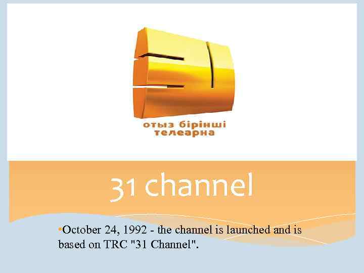 31 channel • October 24, 1992 - the channel is launched and is based