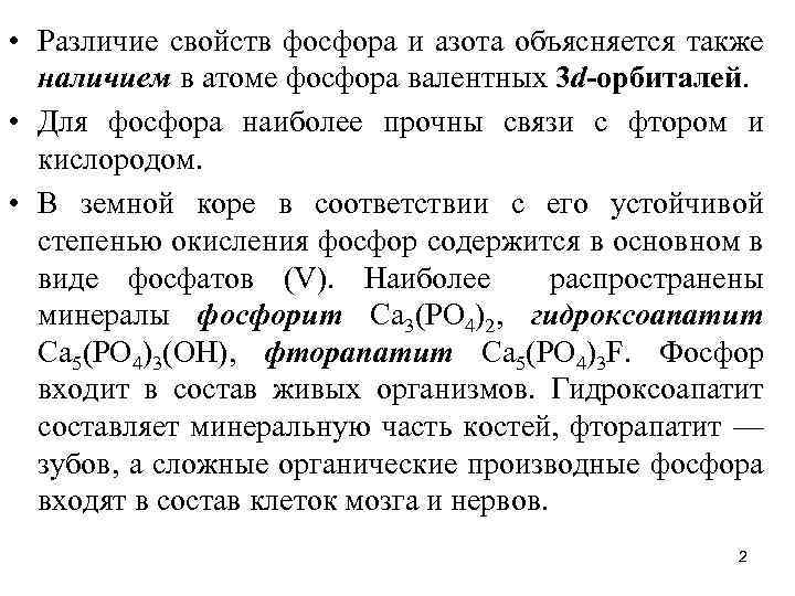 Характеристика фосфора по плану 9 класс химия