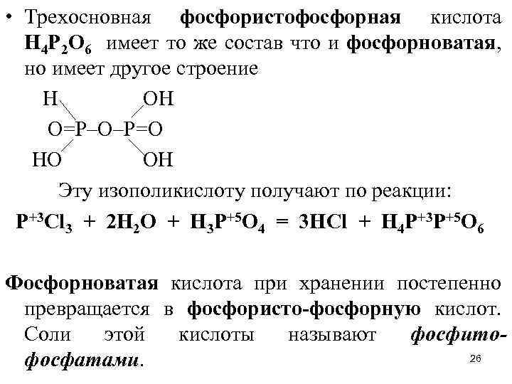 Угольная кислота является трехосновной кислотой. Фосфорноватая кислота строение. Трехосновная карбоновая кислота формула. Фосфорная кислота трехосновная кислота. Трехосновная органическая кислота.