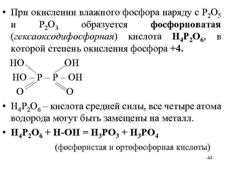 Степени окисления фосфора в соединениях