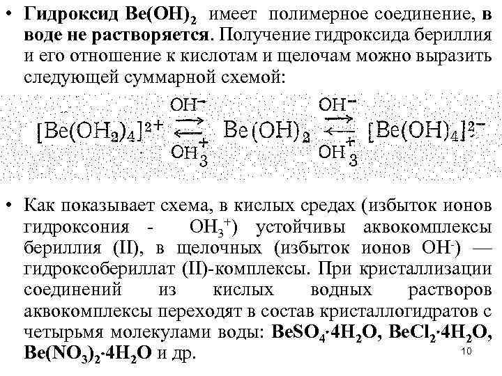Оксид калия и оксид бериллия. Как получить гидроксид бериллия. Получение гидроксида бериллия. Гидроксид бериллия реакции. Гидроксид бериллия формула.