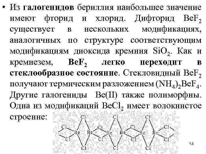 Соединения фтора