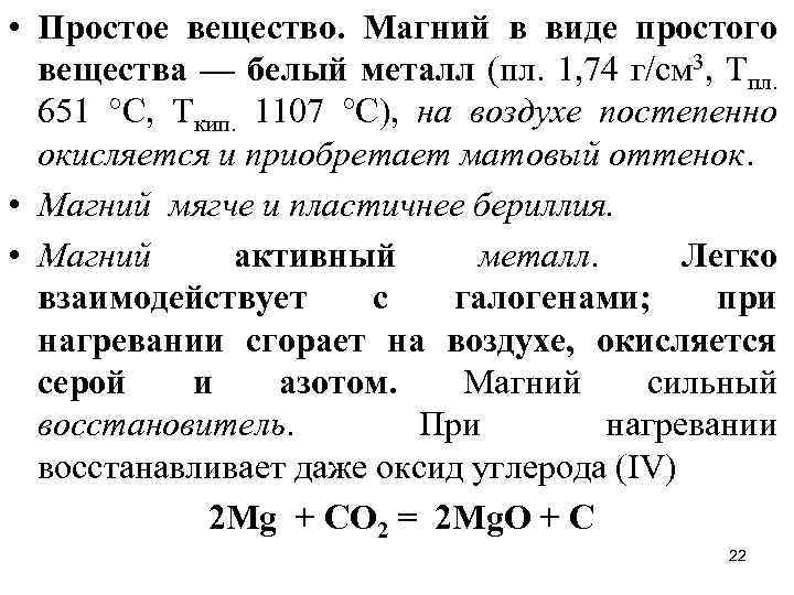 Магний простое вещество