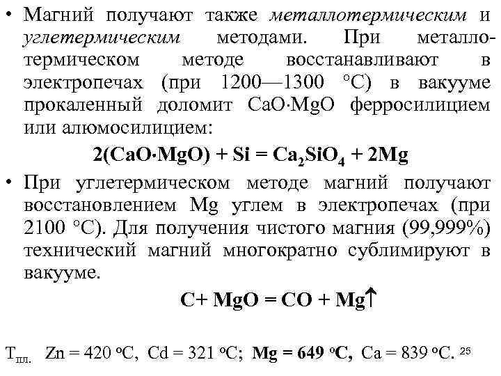Формула оксида магния вода